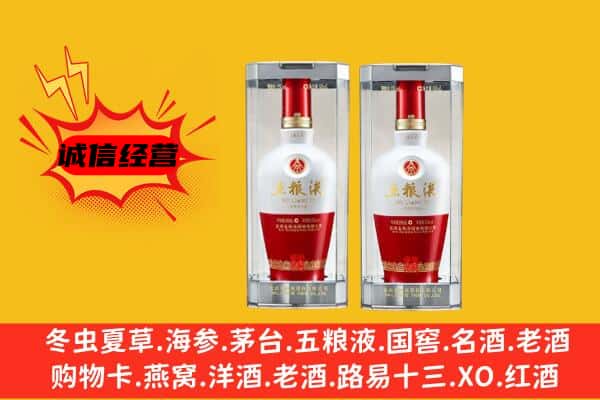 乳山市上门回收五粮液1618价格