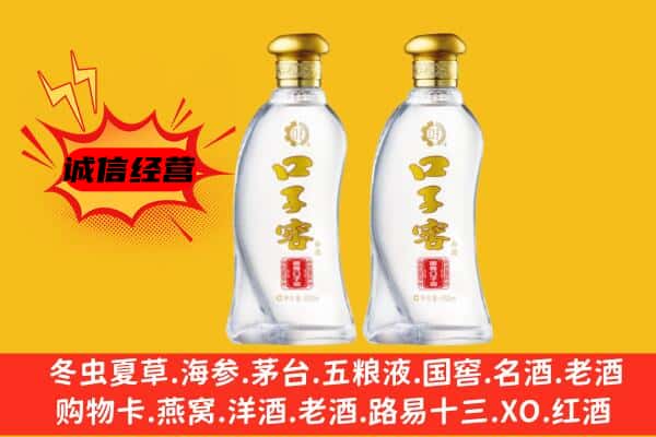 乳山市上门回收口子窖价格