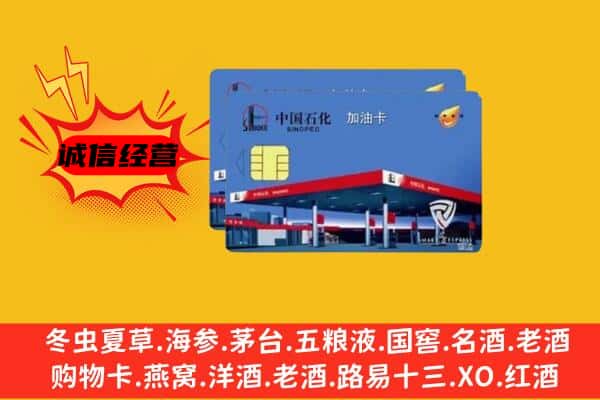 乳山市回收加油卡