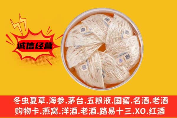 乳山市回收燕窝