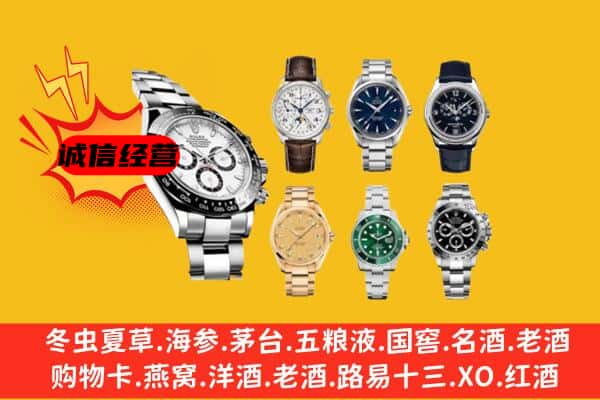 乳山市回收名表