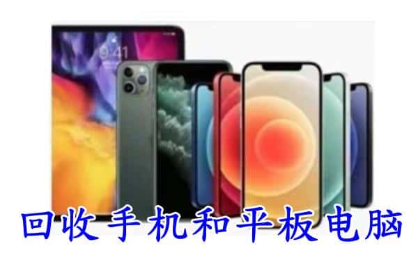 乳山市回收手机